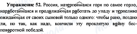 ГДЗ Русский язык 7 класс страница Упр.52