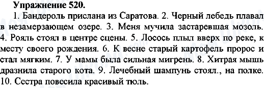 ГДЗ Російська мова 7 клас сторінка Упр.520