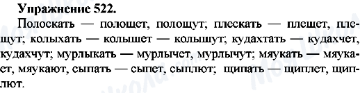 ГДЗ Російська мова 7 клас сторінка Упр.522