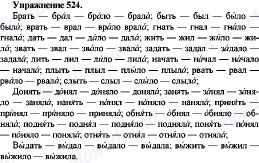 ГДЗ Русский язык 7 класс страница Упр.524