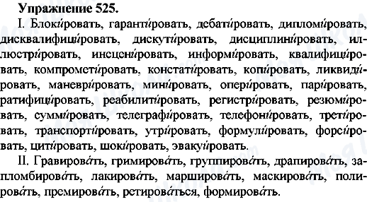 ГДЗ Російська мова 7 клас сторінка Упр.525