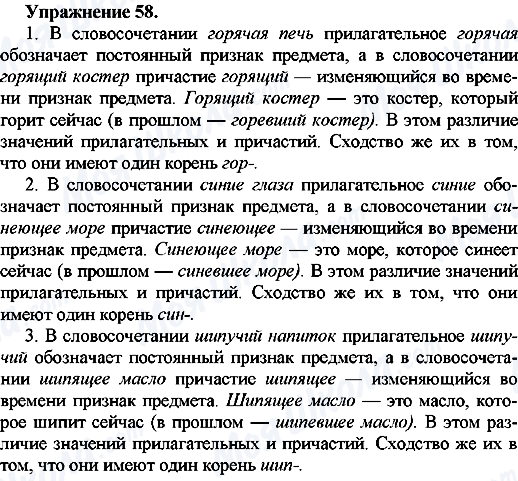 ГДЗ Російська мова 7 клас сторінка Упр.58
