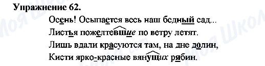 ГДЗ Русский язык 7 класс страница Упр.62