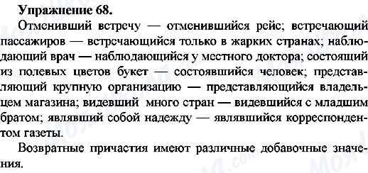 ГДЗ Російська мова 7 клас сторінка Упр.68