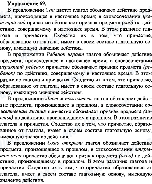 ГДЗ Російська мова 7 клас сторінка Упр.69