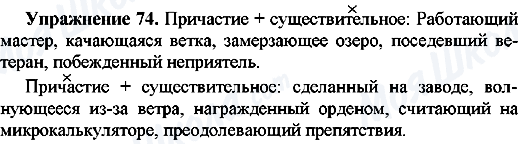 ГДЗ Російська мова 7 клас сторінка Упр.74