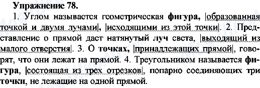 ГДЗ Російська мова 7 клас сторінка Упр.78