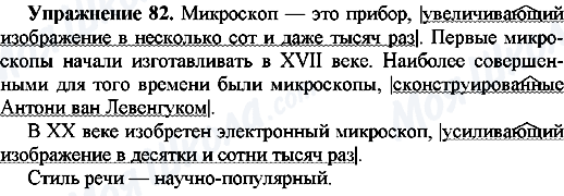 ГДЗ Російська мова 7 клас сторінка Упр.82