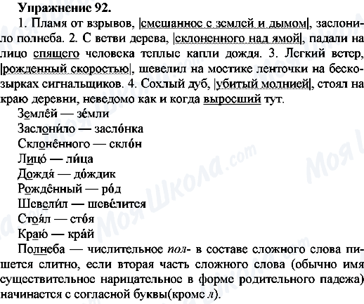 ГДЗ Російська мова 7 клас сторінка Упр.92