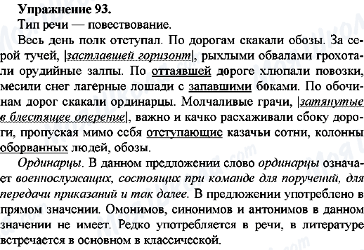 ГДЗ Російська мова 7 клас сторінка Упр.93