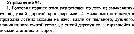 ГДЗ Російська мова 7 клас сторінка Упр.94