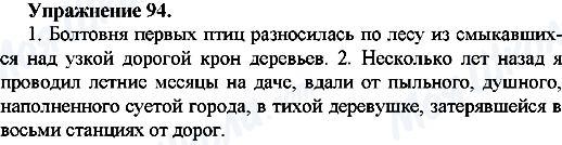 ГДЗ Русский язык 7 класс страница Упр.94