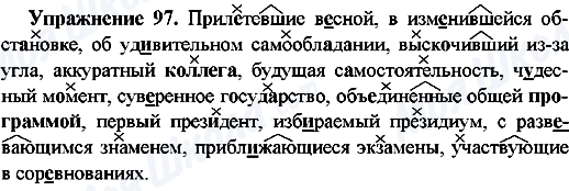 ГДЗ Російська мова 7 клас сторінка Упр.97