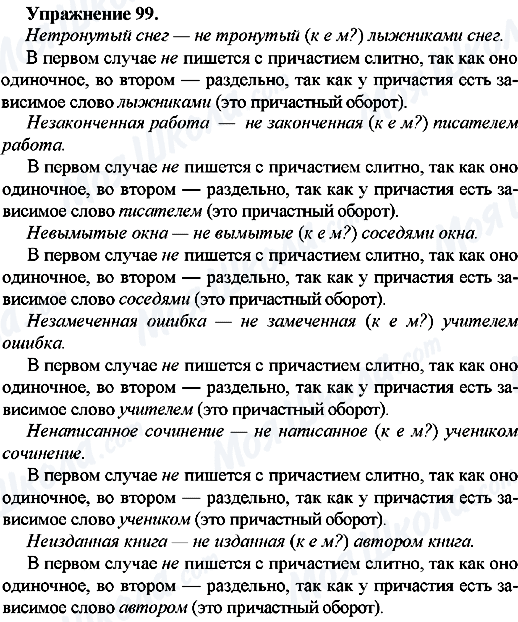 ГДЗ Російська мова 7 клас сторінка Упр.99