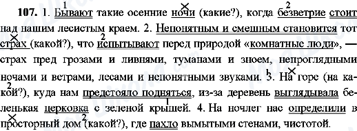 ГДЗ Русский язык 9 класс страница 107