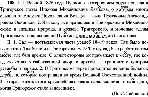 ГДЗ Русский язык 9 класс страница 108