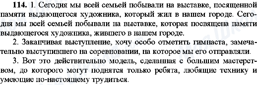 ГДЗ Російська мова 9 клас сторінка 114