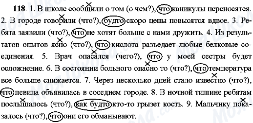 ГДЗ Русский язык 9 класс страница 118