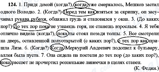 ГДЗ Російська мова 9 клас сторінка 124