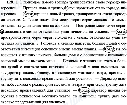ГДЗ Російська мова 9 клас сторінка 128