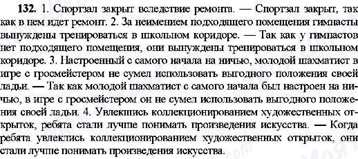 ГДЗ Русский язык 9 класс страница 132