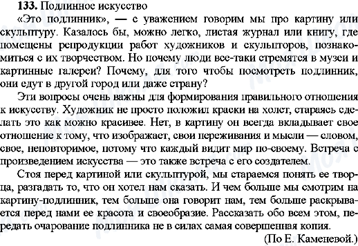 ГДЗ Російська мова 9 клас сторінка 133