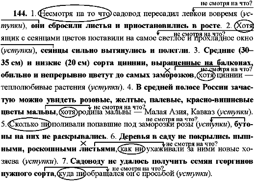 ГДЗ Русский язык 9 класс страница 144
