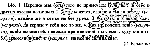 ГДЗ Російська мова 9 клас сторінка 146