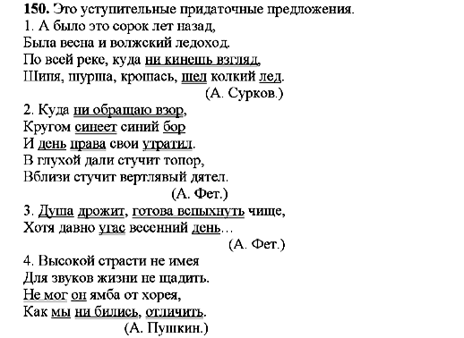 ГДЗ Російська мова 9 клас сторінка 150