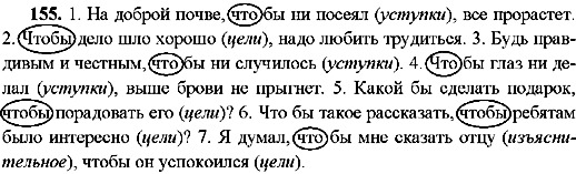 ГДЗ Русский язык 9 класс страница 155