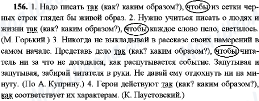 ГДЗ Русский язык 9 класс страница 156