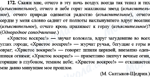 ГДЗ Русский язык 9 класс страница 172