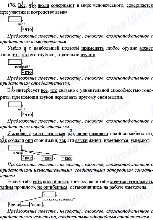 ГДЗ Русский язык 9 класс страница 176