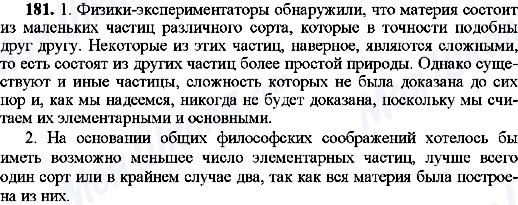ГДЗ Російська мова 9 клас сторінка 181