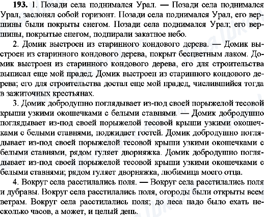 ГДЗ Російська мова 9 клас сторінка 193