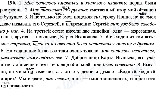 ГДЗ Русский язык 9 класс страница 196