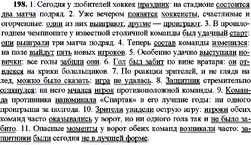 ГДЗ Русский язык 9 класс страница 198