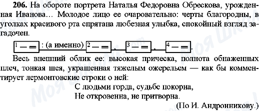 ГДЗ Русский язык 9 класс страница 206
