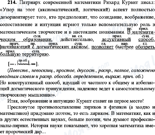 ГДЗ Русский язык 9 класс страница 214