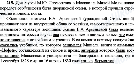 ГДЗ Російська мова 9 клас сторінка 215