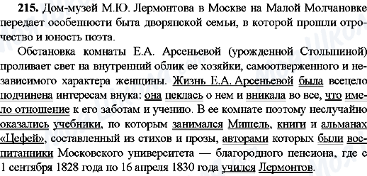 ГДЗ Русский язык 9 класс страница 215