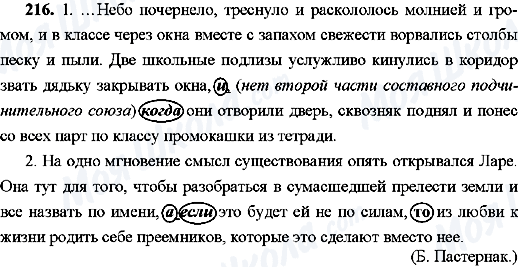 ГДЗ Російська мова 9 клас сторінка 216