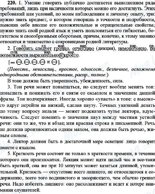 ГДЗ Російська мова 9 клас сторінка 220