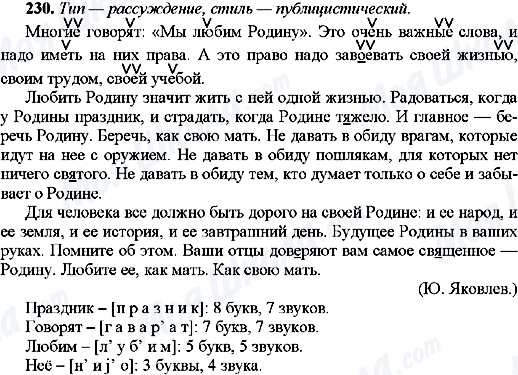 ГДЗ Русский язык 9 класс страница 230