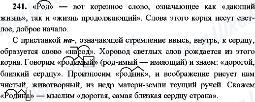 ГДЗ Російська мова 9 клас сторінка 241