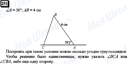 ГДЗ Математика 6 клас сторінка 251