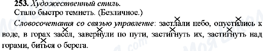ГДЗ Російська мова 9 клас сторінка 253