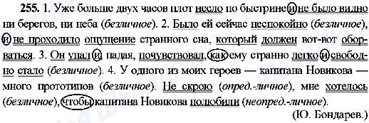 ГДЗ Російська мова 9 клас сторінка 255
