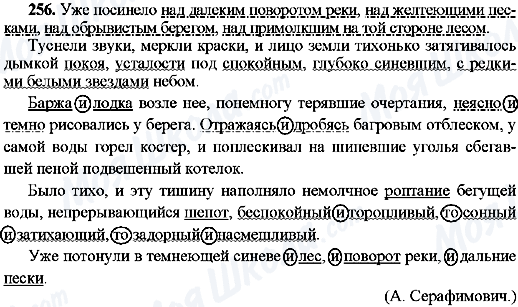 ГДЗ Російська мова 9 клас сторінка 256