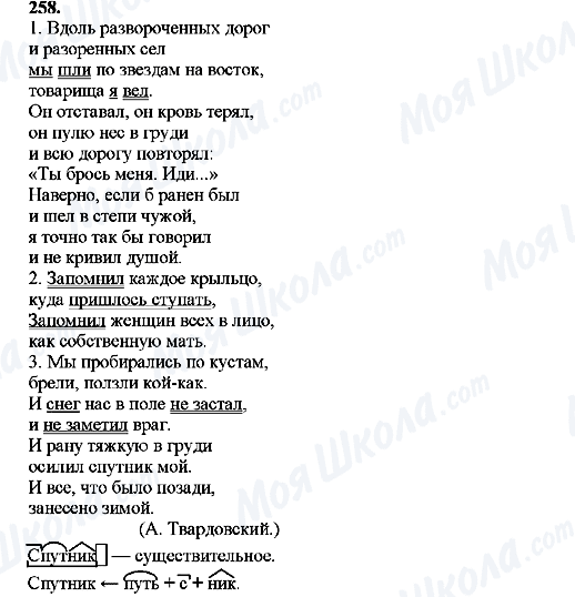 ГДЗ Російська мова 9 клас сторінка 258